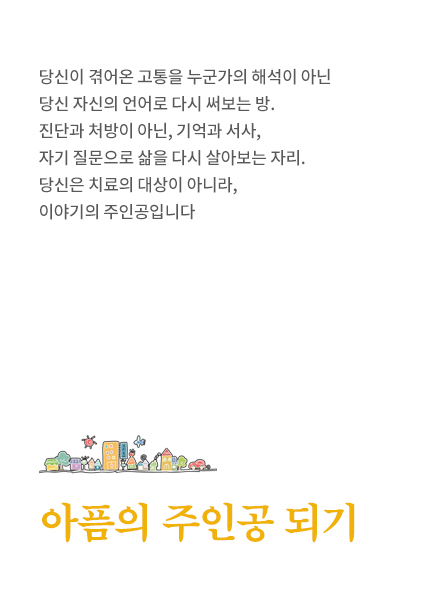 사경·사두 클리닉